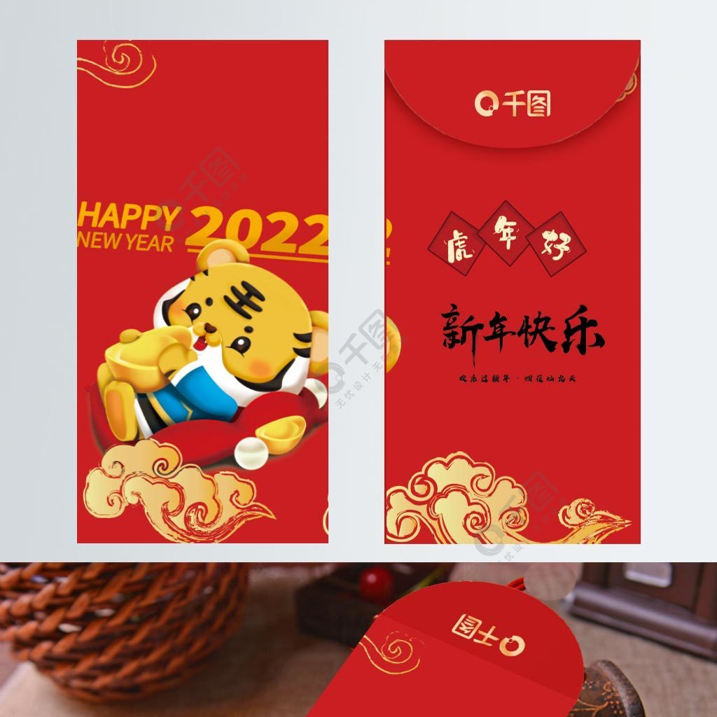 2022虎年紅包