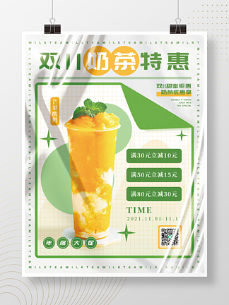 简约小清新餐饮美食双<i><i><i>1</i></i></i><i><i><i>1</i></i></i>双十一奶茶海报
