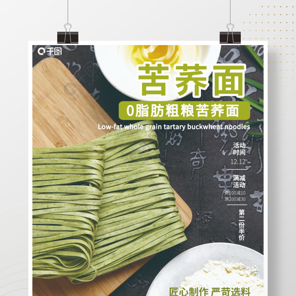 粗糧苦蕎麵銷售海報