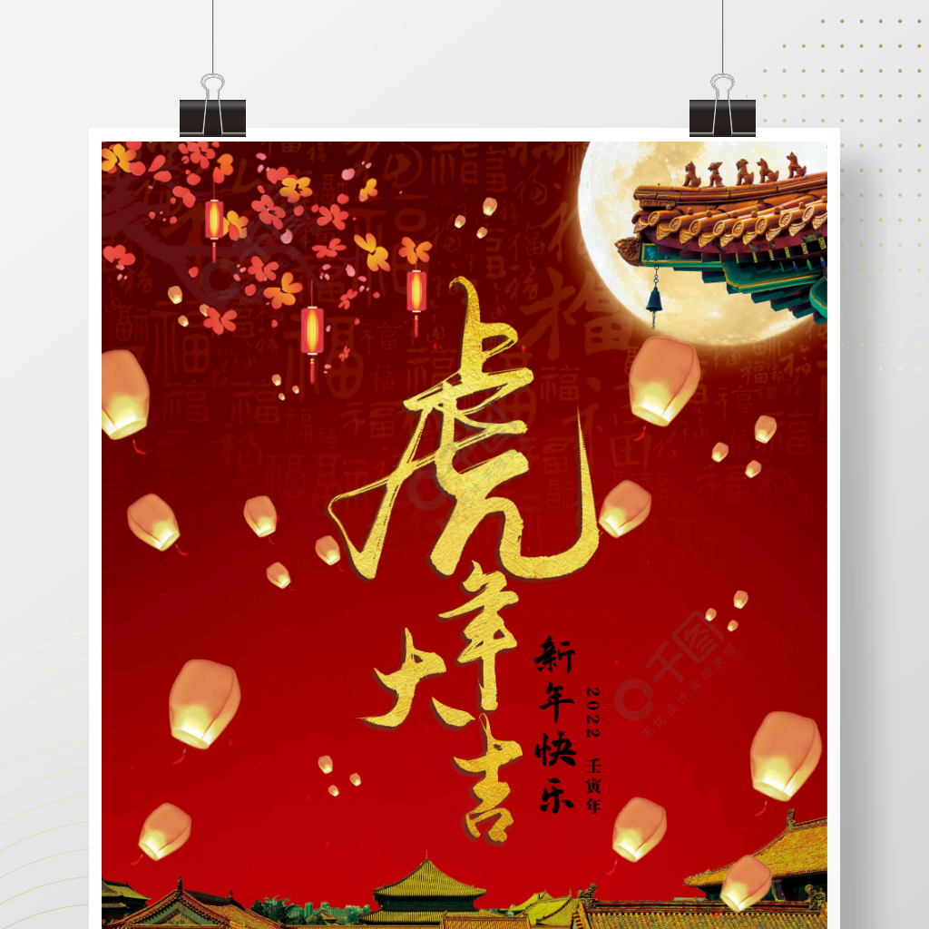 2022虎年大吉元旦新年海報展板掛畫掛曆