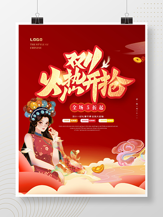 红色创意大气国潮中国风<i>双</i><i>十</i>一预售促销海报