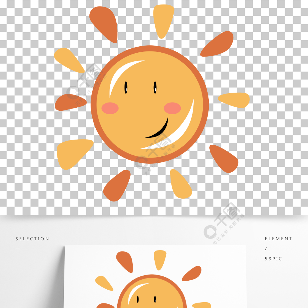 太陽黃色陽光可愛卡通設計元素