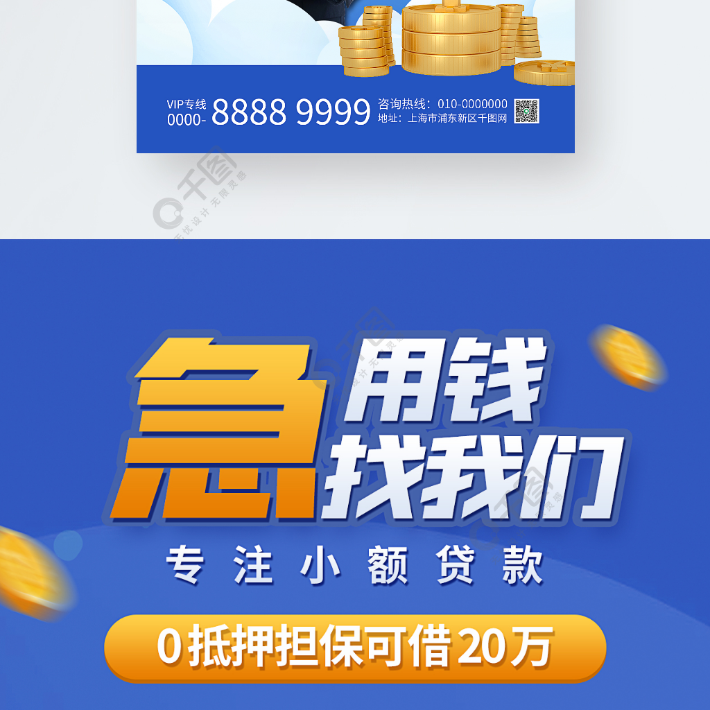 金融小額貸款業務宣傳手機海報免費下載_手機海報配圖(1242像素)-千圖