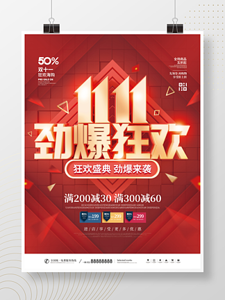 简约风红色喜庆双十一狂<i>欢</i>节商场促销海报