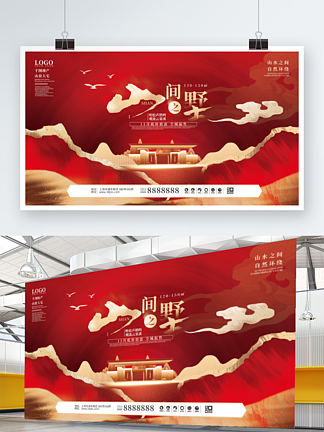 中国风国潮质感地产别墅户外广告<i>展</i>板