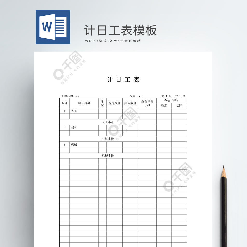 計日工表格模板