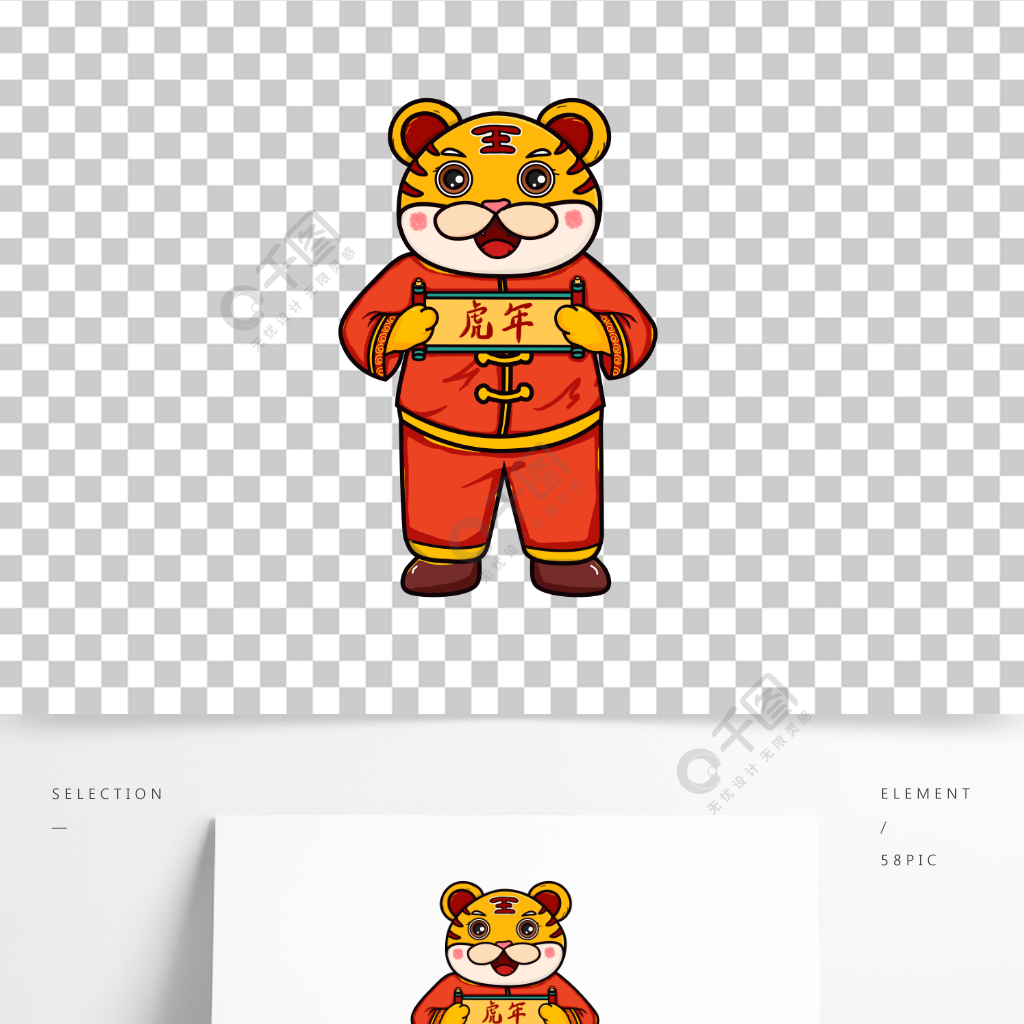 原创喜庆手绘卡通可爱虎年老虎过年新年元素