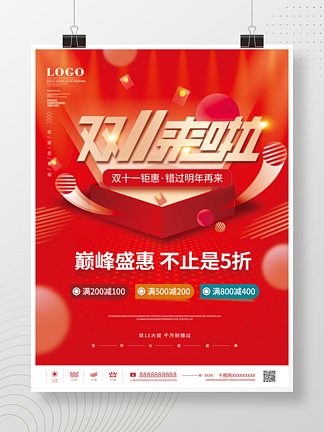 红色喜庆<i>双</i><i>十</i><i>一</i>商场超市线下活动促销海报