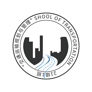 大學交通運輸班級徽章班徽logo模板