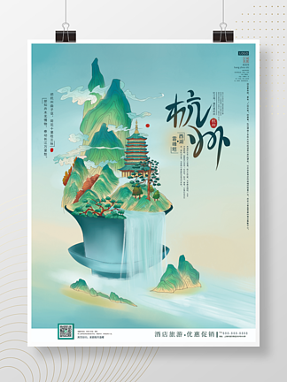 国风创意杭州手绘海报