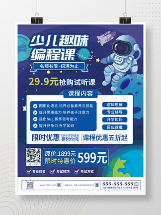 未来科技教育编程机器人课程招生海报