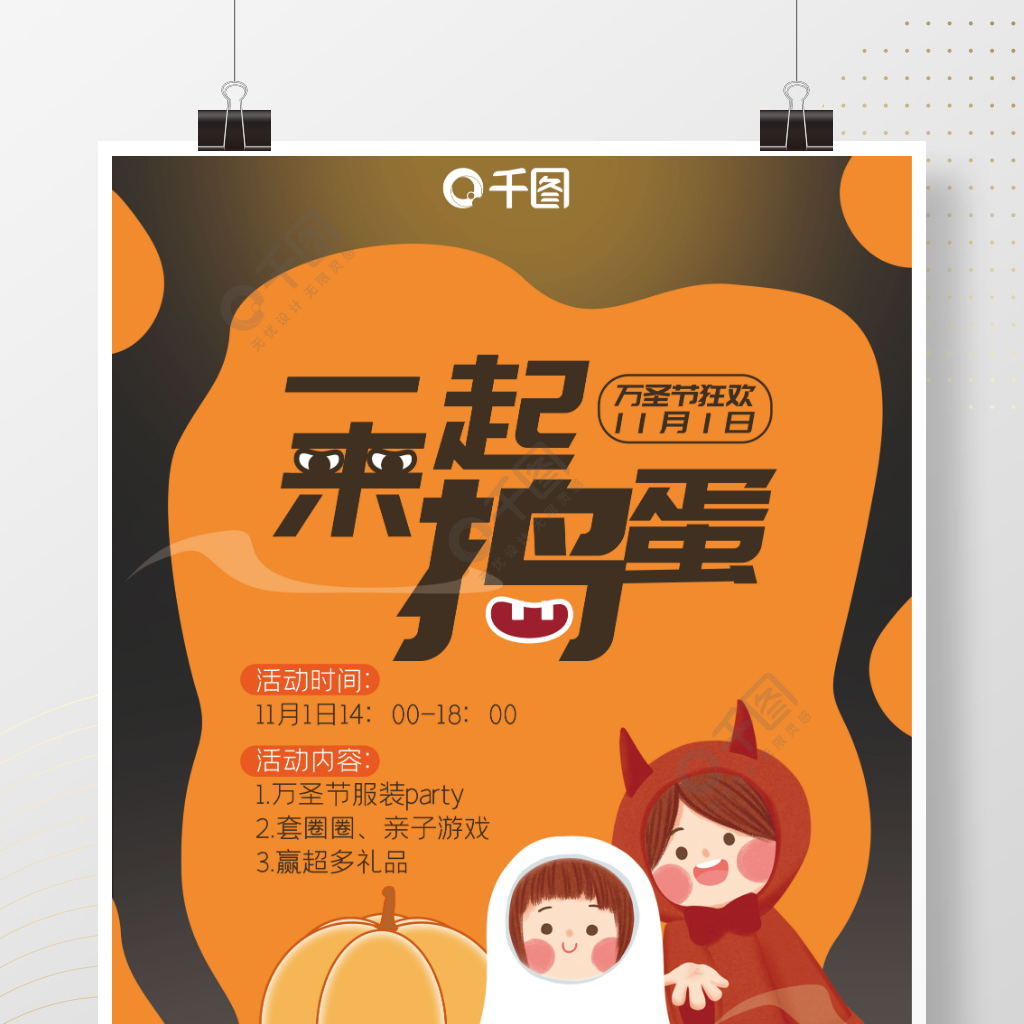 卡通橘色万圣节节日活动海报