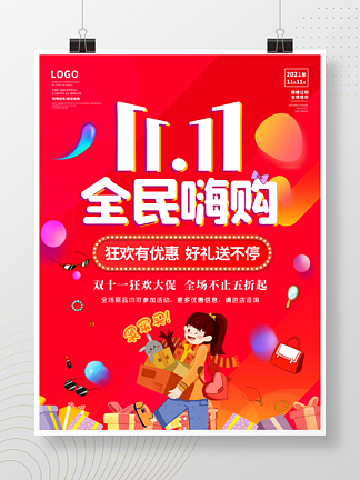 <i>双</i>11海报<i>双</i>十一红色喜庆购物优惠宣传狂欢