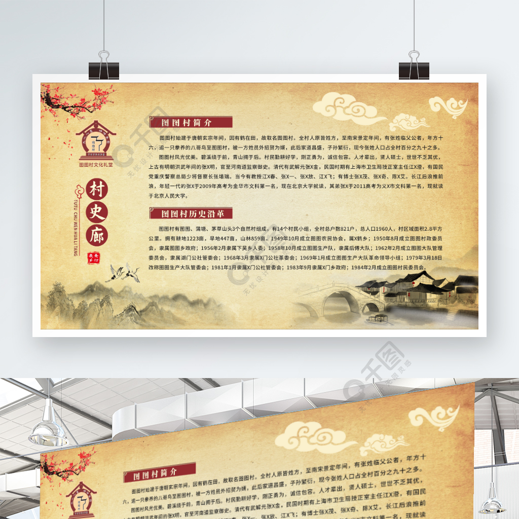 中式复古国风村文化礼堂系列文化展板村史廊