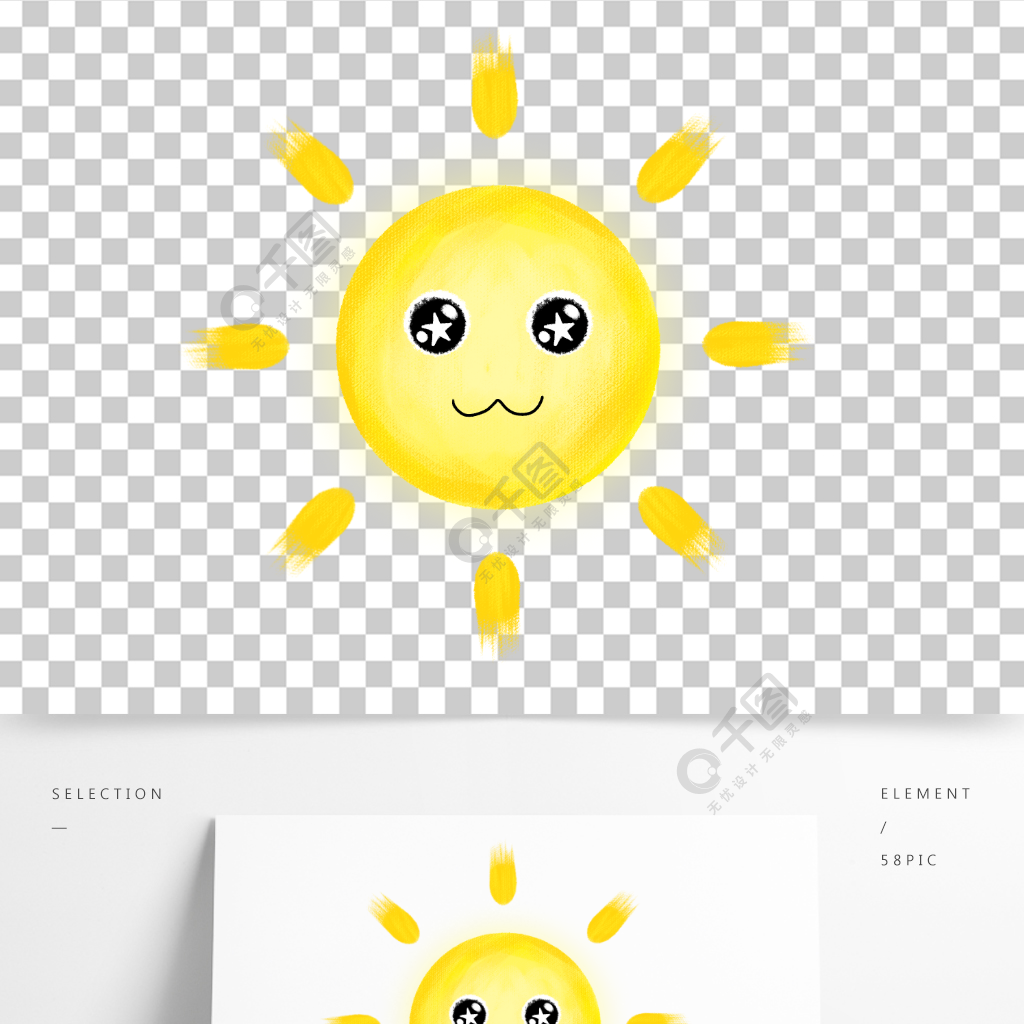手绘卡通可爱小太阳