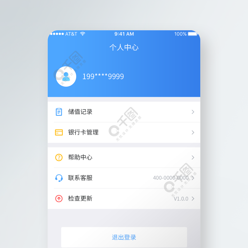我的個人頁移動端app個人中心頁面模板免費下載_psd格式_750像素_編號