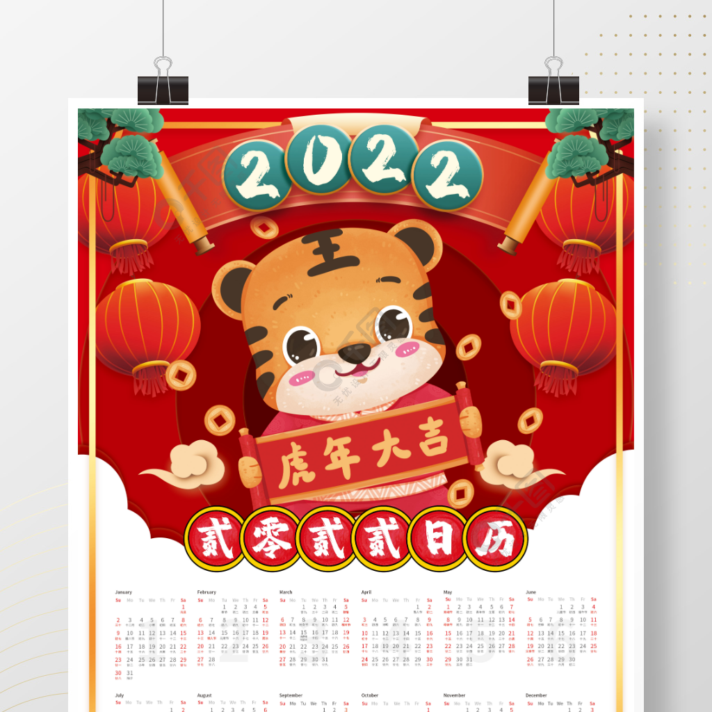 喜庆2022新年挂历虎年新春日历节日海报