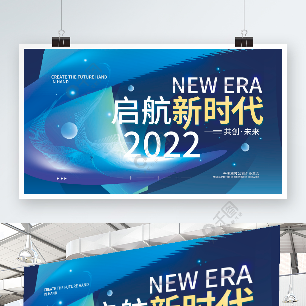 2022启航年会企业简约展板海报