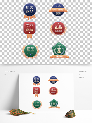 雙十一活動促銷標籤正品保證標籤邊框素材