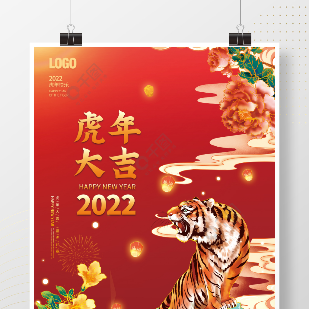 國潮簡約喜慶2022虎年新年春節元旦海報