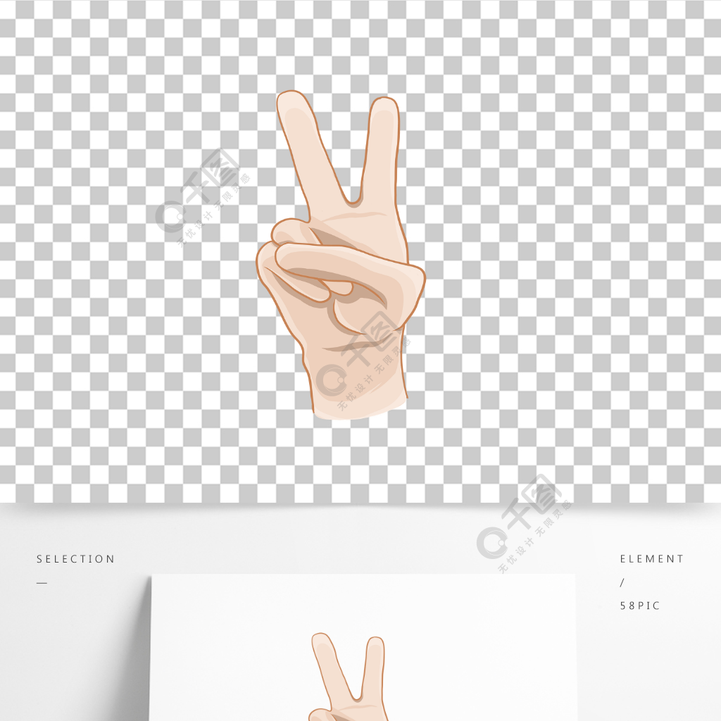 剪刀手手绘耶开心手势二元素图标