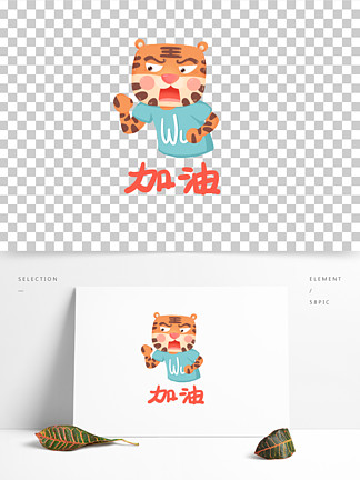6711虎年卡通可爱表情wawu虎加油虎年卡通可爱表情wawu虎加油67×添加
