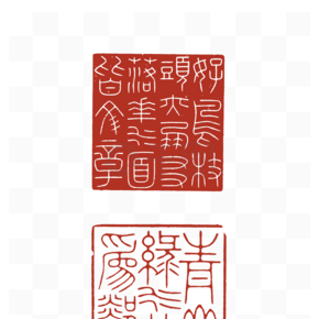 中国国古代传统印章