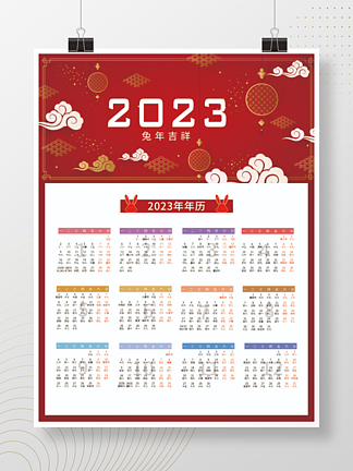 2023年台历日历红色<i>新</i><i>春</i>挂历兔子海报