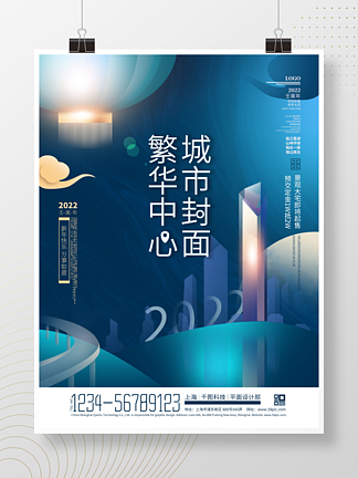 靛蓝色2022虎年地产<i>开</i><i>盘</i>商业海报