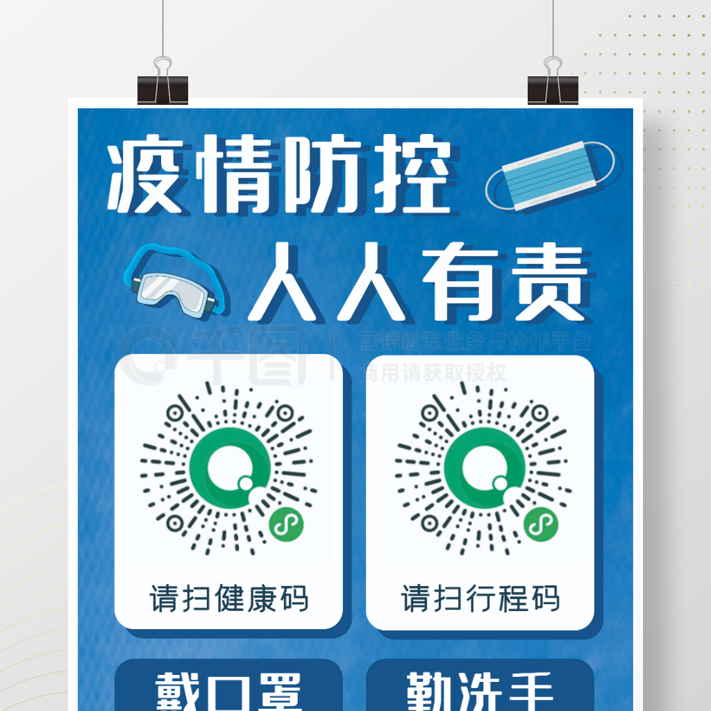 疫情防控健康碼行程碼海報扁平藍色簡約口罩矢量圖免費下載_psd格式