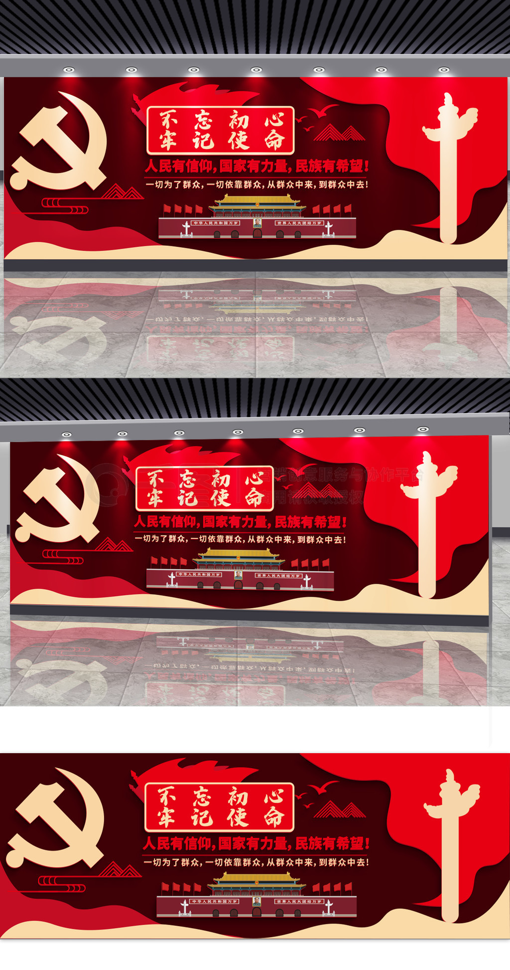 不忘初心牢记使命党建文化墙