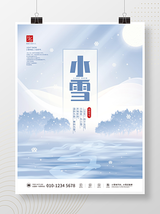清新手绘<i>冬</i><i>天</i>小雪传统二十四节气节日海报
