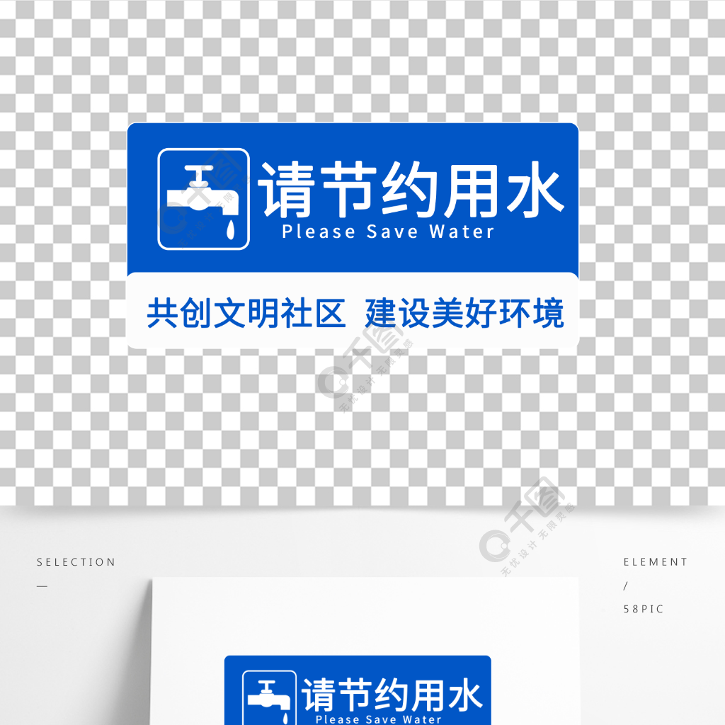 简约蓝色节约用水标志标识节约用水温馨提示