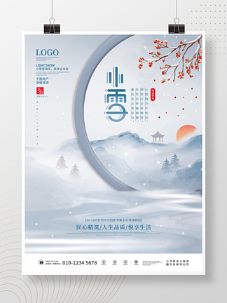 中国风房地产<i>小</i><i>雪</i>传统二十四节气节日海报
