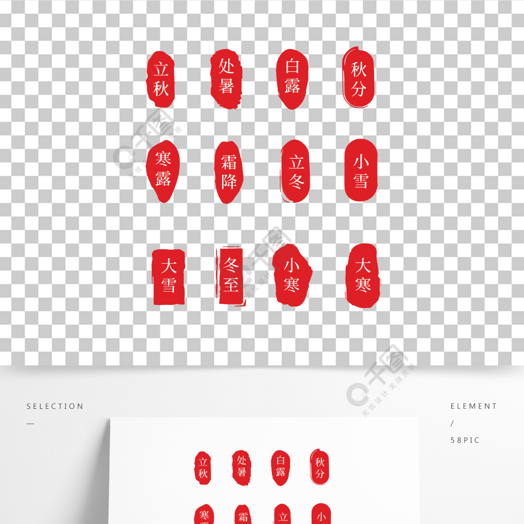 紅色二十四節氣藝術印章二模板免費下載_eps格式_1344像素_編號408060