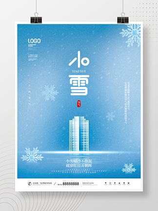简约风房地产<i>小</i><i>雪</i>节气节日宣传海报