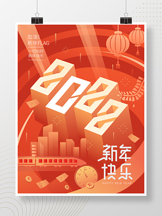 矢量扁平化绯红色2022新年快乐宣传海报