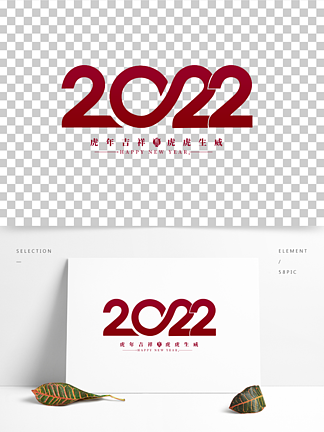 2022虎年<i>吉</i><i>祥</i>字体造型设计装饰