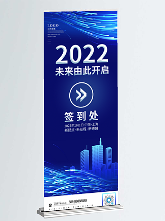 2022科技未来企业年终晚宴<i>签</i><i>到</i><i>处</i>易拉宝