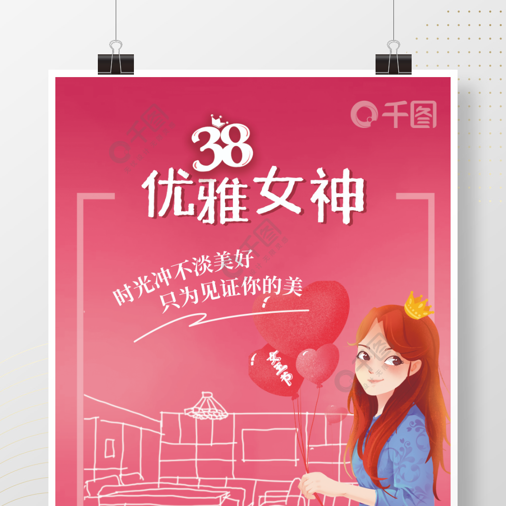 38女王节手绘创意海报