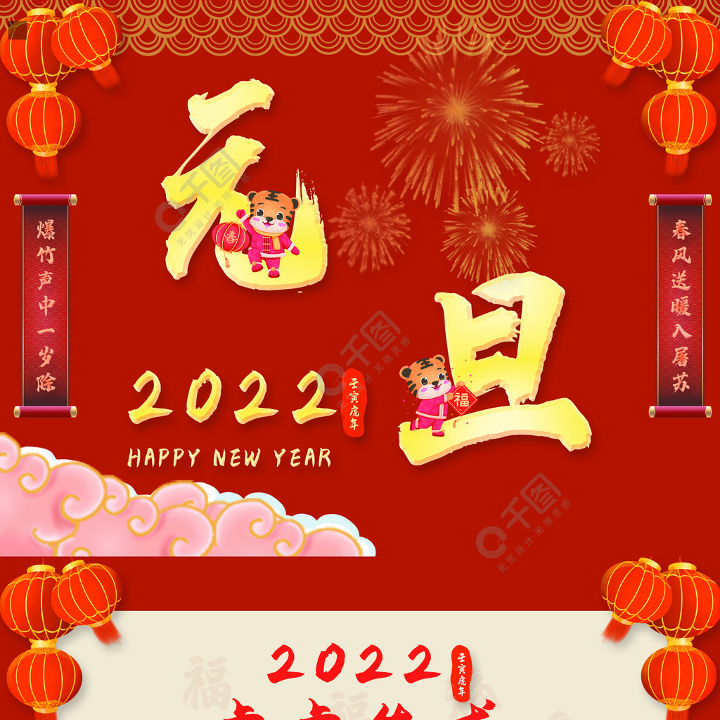 2022元旦贺卡图案图片