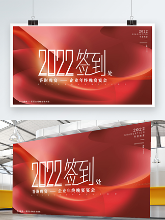简约红色2022<i>公</i><i>司</i>年会<i>晚</i>宴主视觉展板
