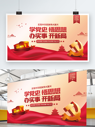<i>党</i><i>史</i><i>学</i><i>习</i>教育建<i>党</i>100周年<i>党</i>建海报展板