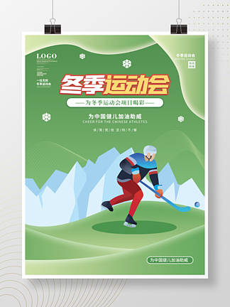 简约风冬奥会<i>滑</i>冰项目宣传海报