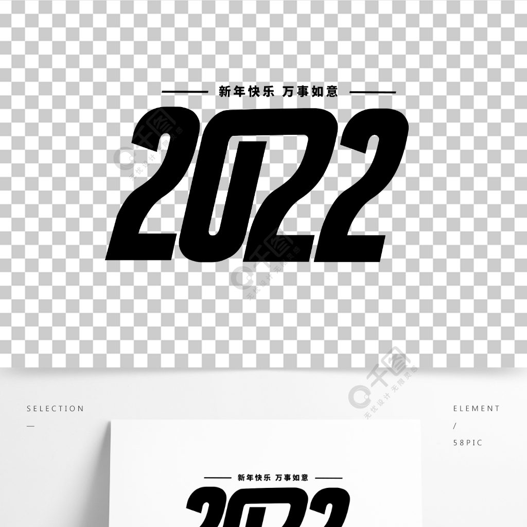 2022字體設計新年快樂ai矢量文件