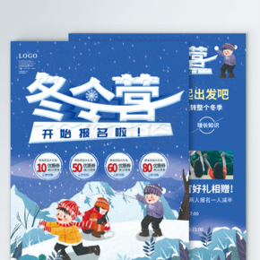 寒假滑雪冬令营招生宣传单DM单
