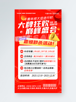 年底促销打<i>折</i>活动红色创意几何手机海报