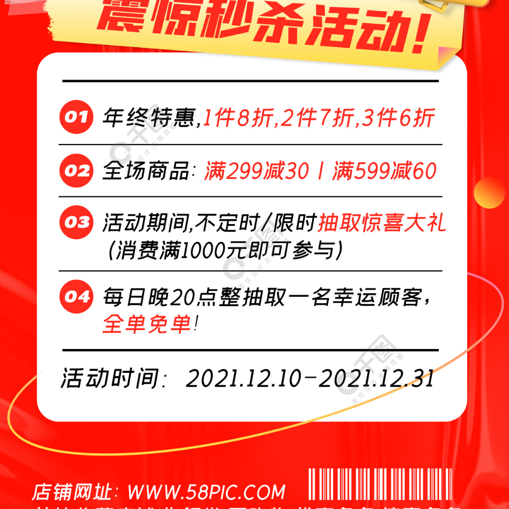 年底促銷打折活動紅色創意幾何手機海報