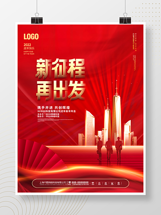 2022<i>年</i>虎<i>年</i>商业地产行业新<i>年</i><i>年</i>会海报