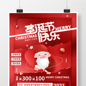 创意简约鱿鱼游戏艺术字体圣诞节节日海报